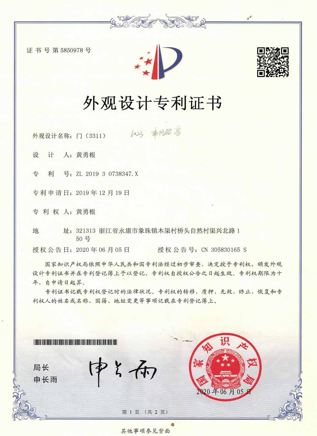 專利證書 專利證書