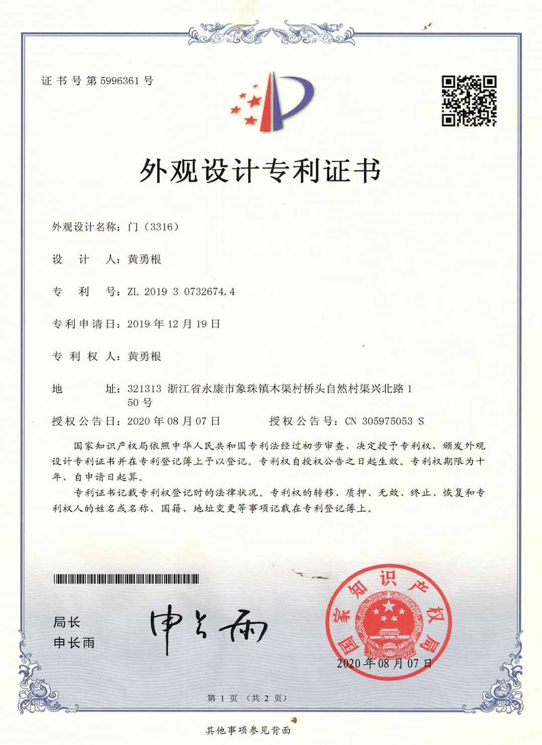 專利證書 專利證書