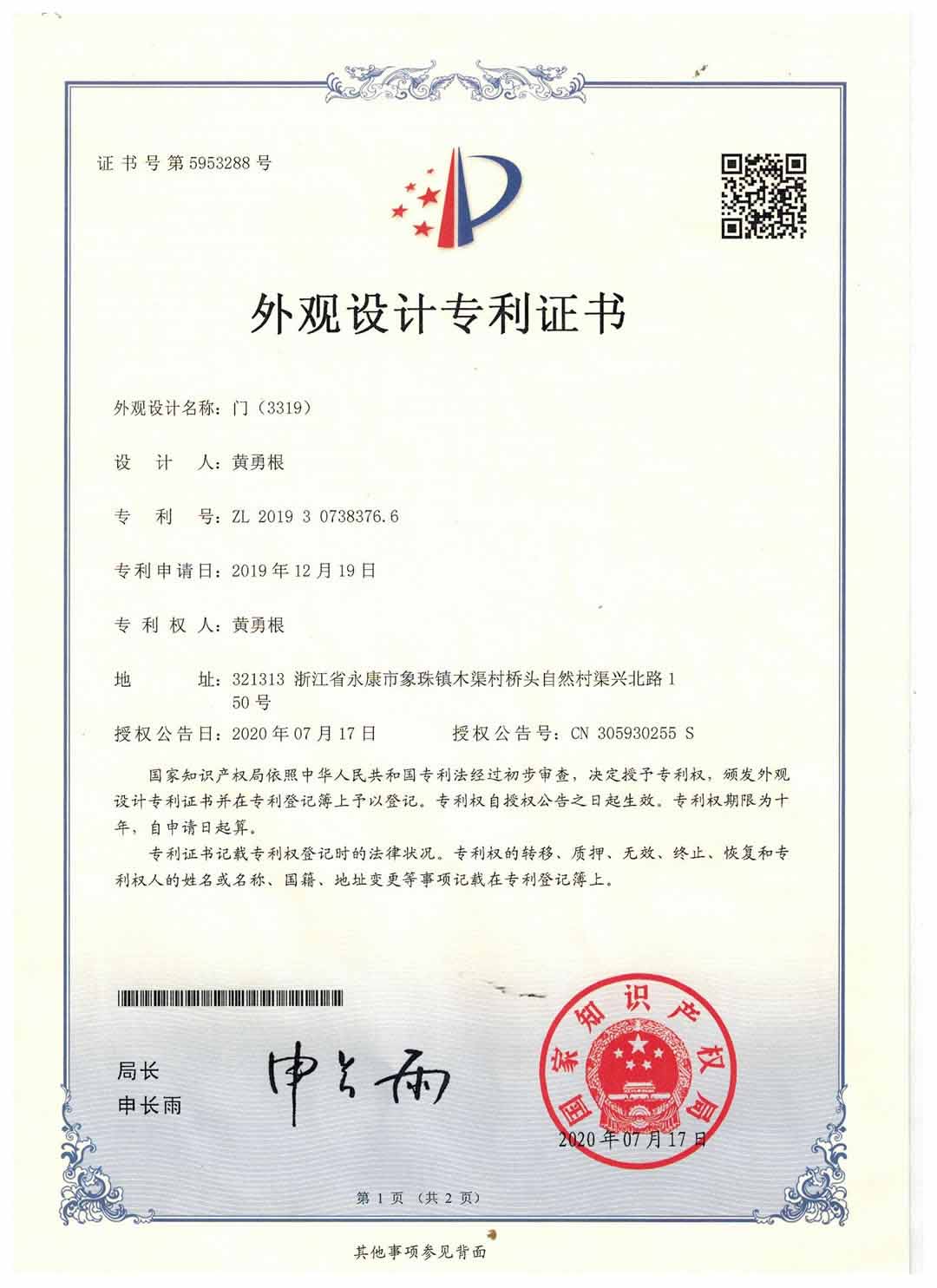 專利證書 專利證書