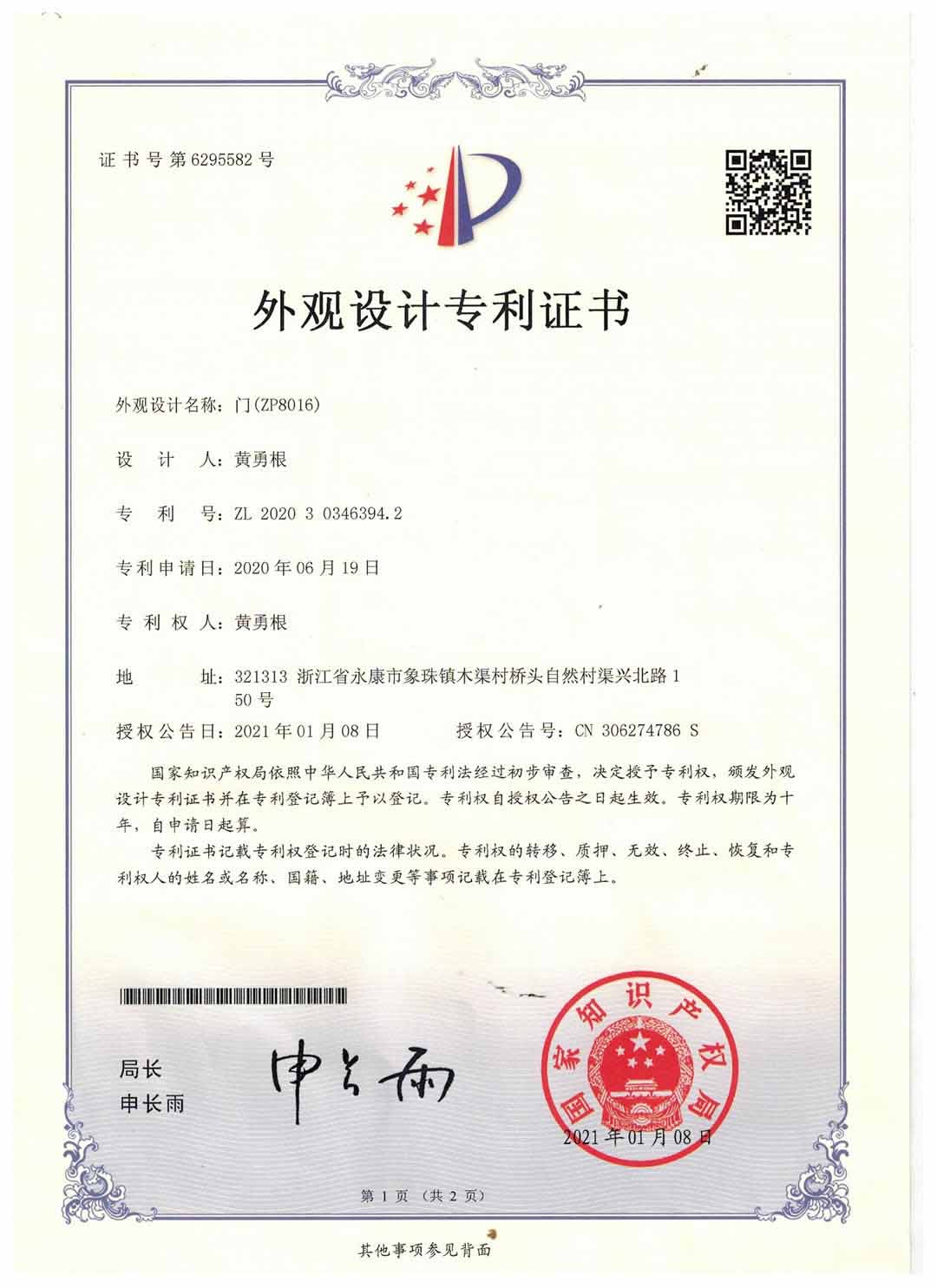 專利證書 專利證書